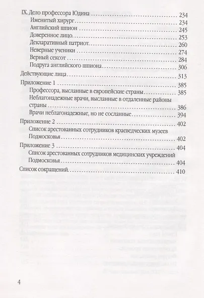 Десятая муза - фото 3