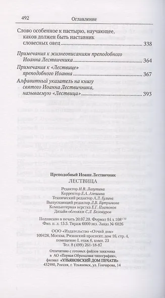 Лествица - фото 5