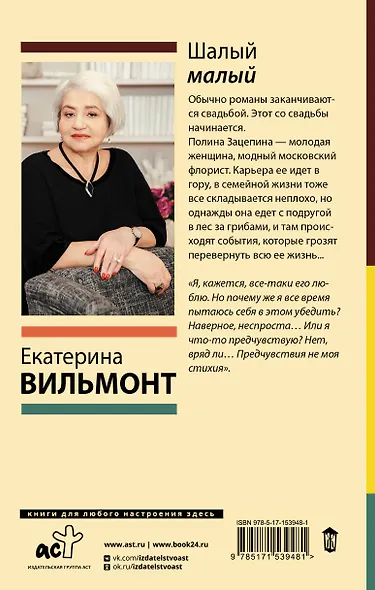 Шалый малый - фото 2