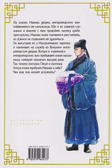 Монолог фармацевта. Том 3 (Kusuriya no Hitorigoto). Манга - фото 2