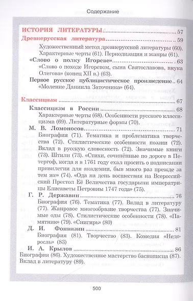 Литература. Весь школьный курс в таблицах и схемах - фото 3