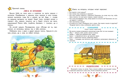 Учимся рассказывать и пересказывать: для детей 5-7 лет - фото 7