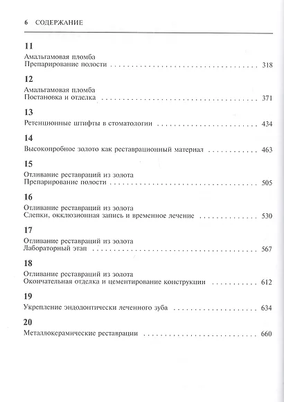 Руководство по практической стоматологии - фото 3