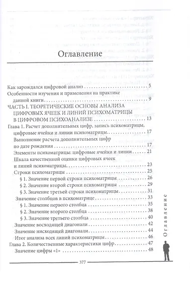 Прогнозирование будущего. Цифровой метод Александрова - фото 2