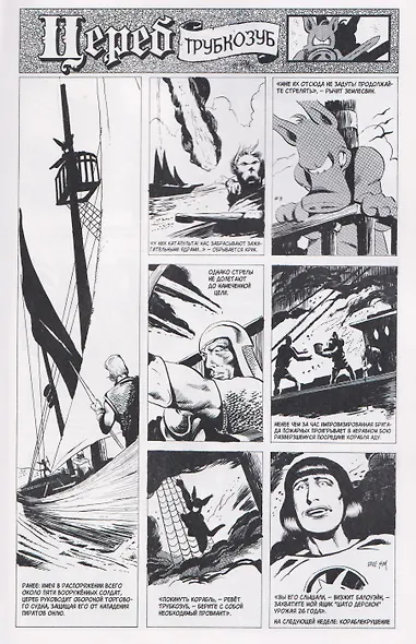 Цереб. Том 2. Мечи Цереба - фото 3