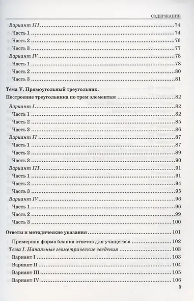 Тесты по геометрии 7 кл. (к уч.Атанасяна) (13 изд) (мУМК) Фарков (ФГОС) (к нов. ФПУ) - фото 4
