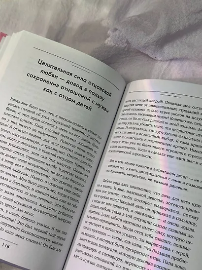 Я и мой мужчина. Так при чем тут папа? Как преодолеть влияние родителей, исцелить детские травмы и сохранить любовь - фото 9