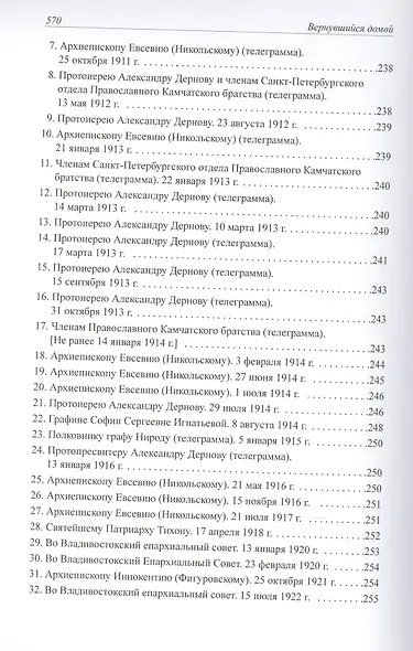 Вернувшийся домой. Жизнеописание и сборник трудов митрополита Нестора (Анисимова). Том II - фото 3