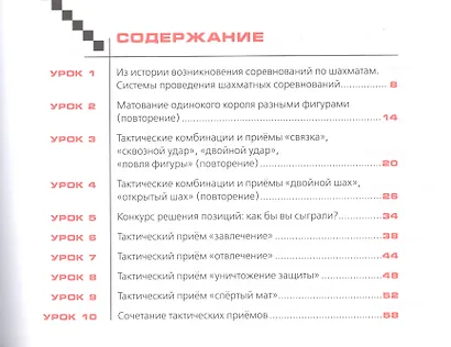 Прудникова. Шахматы в школе. 3-ий год обучения. Учебник. - фото 2