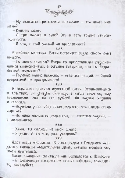 На Дерибасовской хорошая погода... Еврейский юмор одесских эмигрантов - фото 6