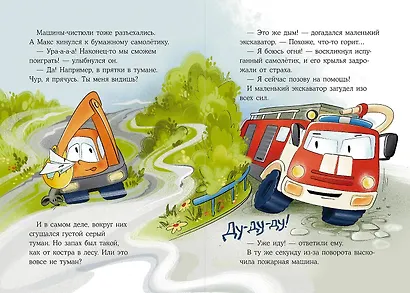 Маленький экскаватор и большие помощники - фото 3