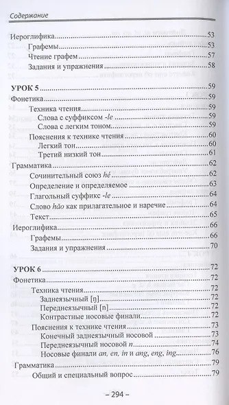 Начальный курс китайского языка. Часть 1. Учебник - фото 4