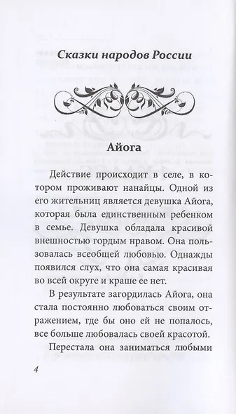 Все произведения школьной программы для начальной школы 1-4 класс в кратком изложении. Русская и зарубежная литература - фото 14