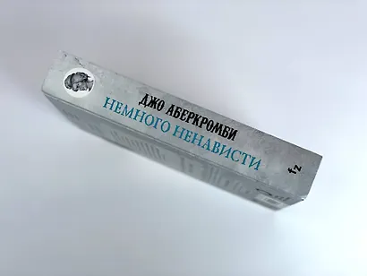 Немного ненависти - фото 5