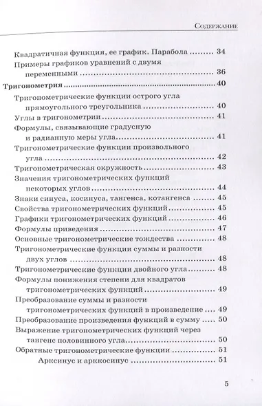 ЕГЭ Математика. Профильный уровень. Полный справочник - фото 4