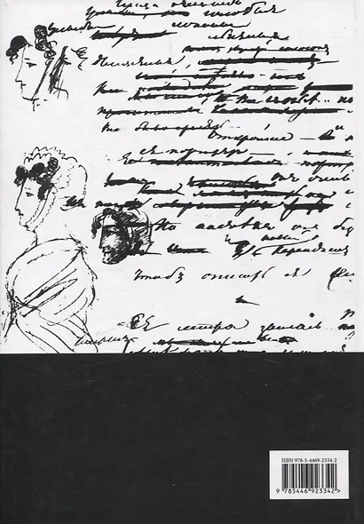 Летопись жизни и творчества А. С. Пушкина : в 5 т. Т. 4: 1833–1837 - фото 2