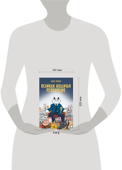 Великая кошачья революция - фото 4