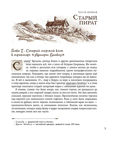 Остров сокровищ - фото 6