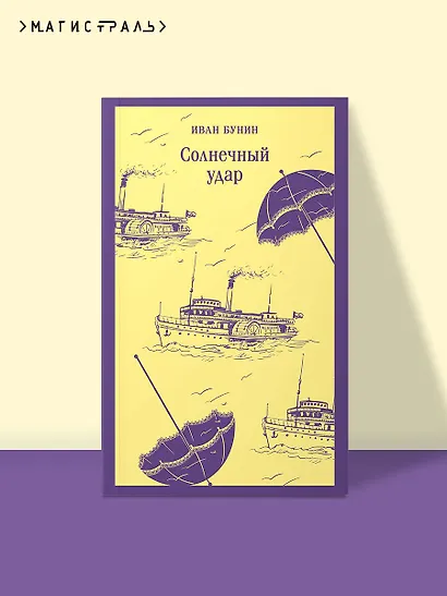 Солнечный удар - фото 4