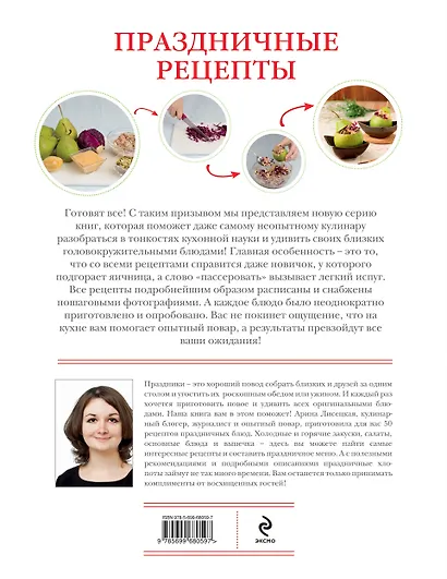 Праздничные рецепты - фото 2