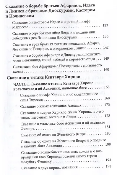 Сказания о титанах - фото 4