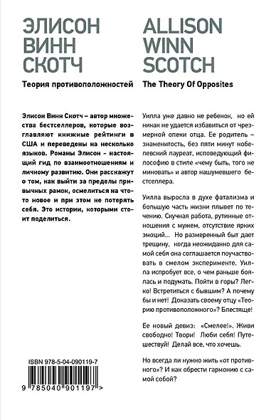 Теория противоположностей - фото 2