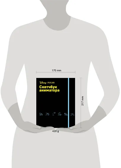 Скетчбук аниматора от Pixar, 88 листов - фото 4