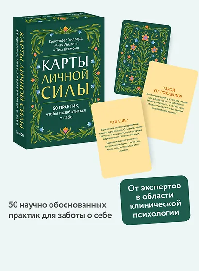 Карты личной силы. 50 практик, чтобы позаботиться о себе - фото 4