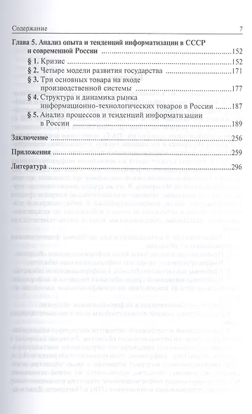 Становление информационного общества в России и за рубежом - фото 3