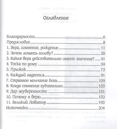 Не бойтесь сомнений. Можно ли верить и сомневаться одновременно? - фото 2
