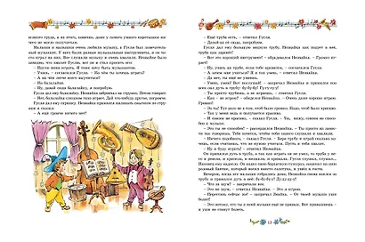 Приключения Незнайки и его друзей - фото 7