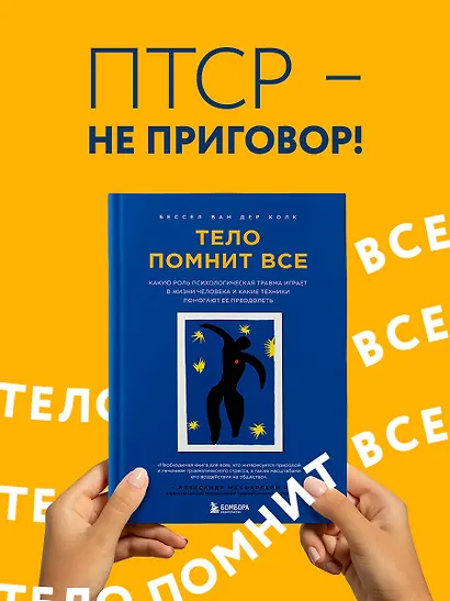Тело помнит все: какую роль психологическая травма играет в жизни человека и какие техники помогают ее преодолеть - фото 4