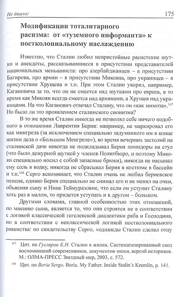 Жеребкина И.А. Сталинские Антигоны - фото 6