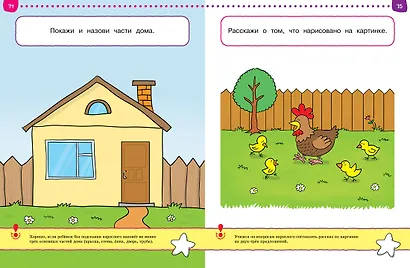 Первые шаги. Тесты для детей 2 - 3 лет - фото 13