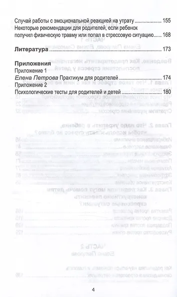 Дети. Родители. Стресс - фото 4