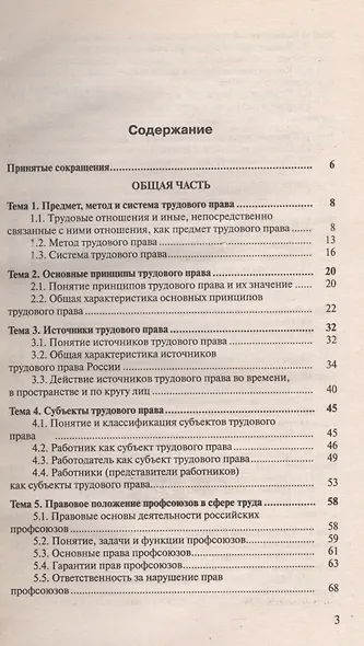 Трудовое право: краткий курс лекций / 2-е изд., перераб. и доп. - фото 3