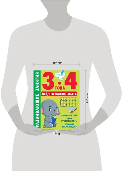 Развивающие занятия. Всё, что важно знать. 3-4 года - фото 7