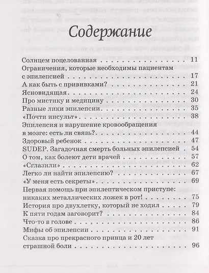 Эпилепсия - оставаться в сознании. Истории о том, какой разной бывает болезнь - фото 5