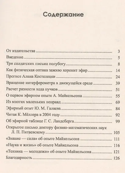 Разгадка эфирного опыта А.Майкельсона - фото 2
