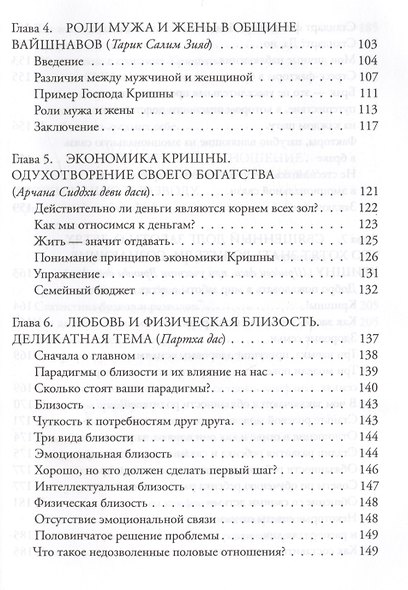 Союз сердец и душ Рекомендации для преданных…(Кравцов) - фото 4
