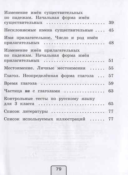Русский язык. 3 класс. Тесты - фото 3