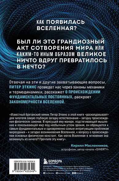 В начале было ничто. Про время, пространство, скорость и другие константы физики - фото 2