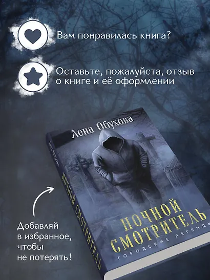 Ночной смотритель - фото 7
