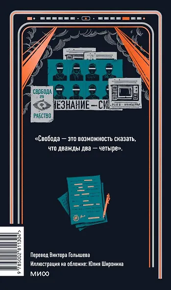 1984. Вечные истории - фото 2