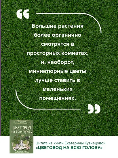 Цветовод на всю голову. Шпаргалка-трекер по уходу за комнатными растениями - фото 14