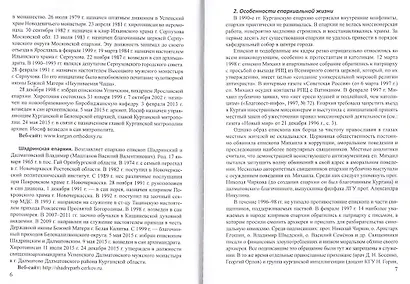 Религиозно-общественная жизнь российских регионов. Том III - фото 4