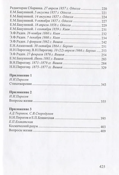 Философско-педагогические письма - фото 3