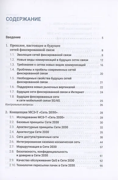Сети фиксированной связи пятого поколения - фото 3