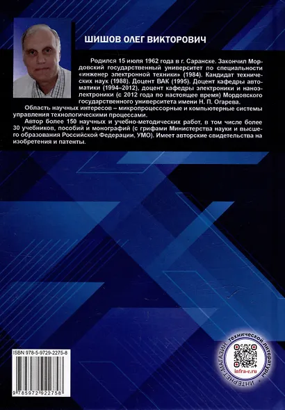 Современные средства АСУ ТП: учебник - фото 2