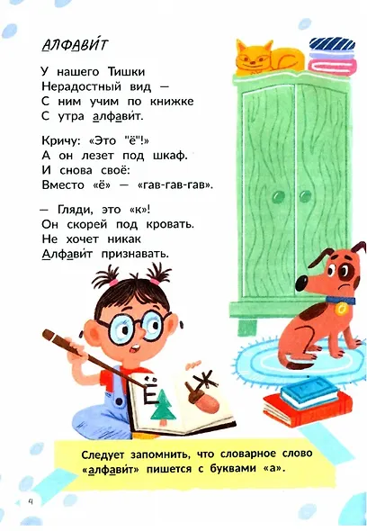 Запомню на раз-два словарные слова - фото 3